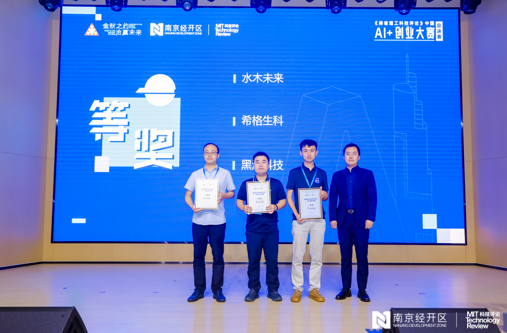 希格生科斩获《麻省理工科技评论》中国AI+创业大赛总决赛一等奖