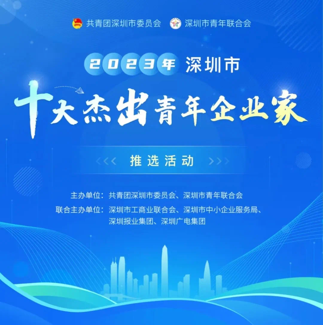 2023“深圳十大杰出青年企业家”揭晓，希格生科创始人兼CEO张海生上榜