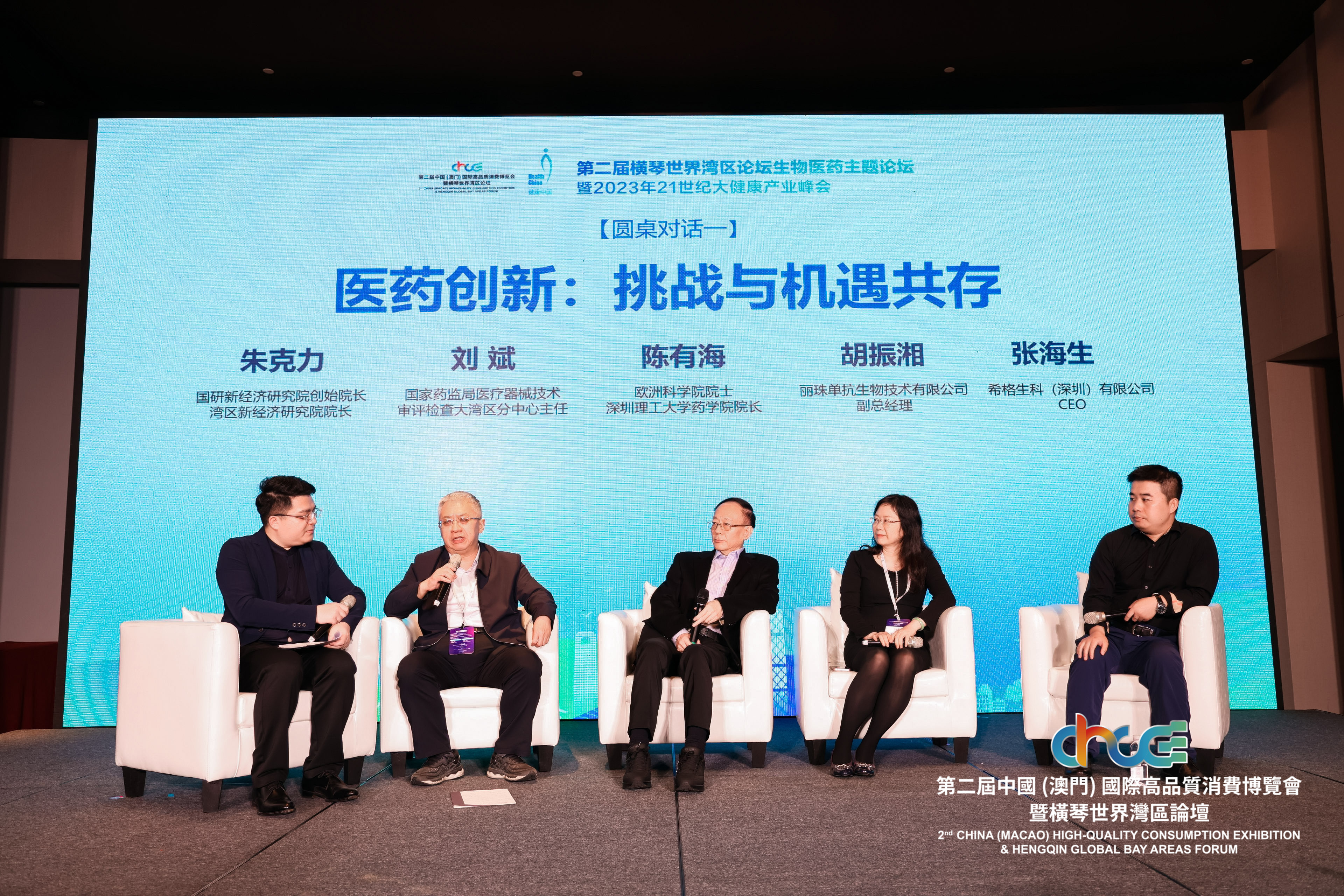 希格生科创始人兼CEO张海生受邀参加21世纪大健康产业峰会