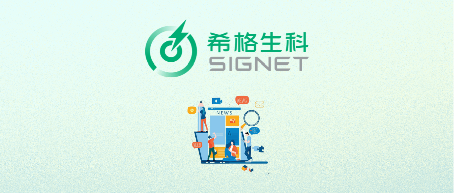 希格生科将出席BIOCHINA2025，共话生物医药创新未来