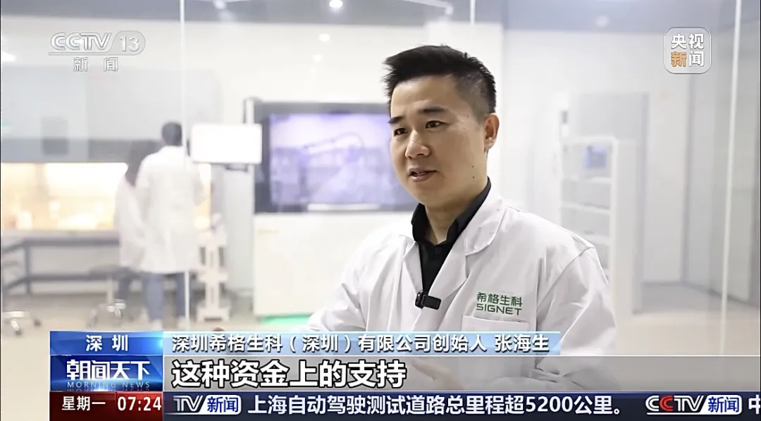 央视报道 | 希格生科展现类器官创新成果
