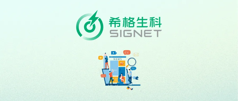 喜报 | 希格生科获国家科技重大专项立项，攻坚难治性胃癌新药研发